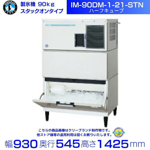 楽天市場】製氷機 ホシザキ IM-75M-1-21 ハーフキューブ