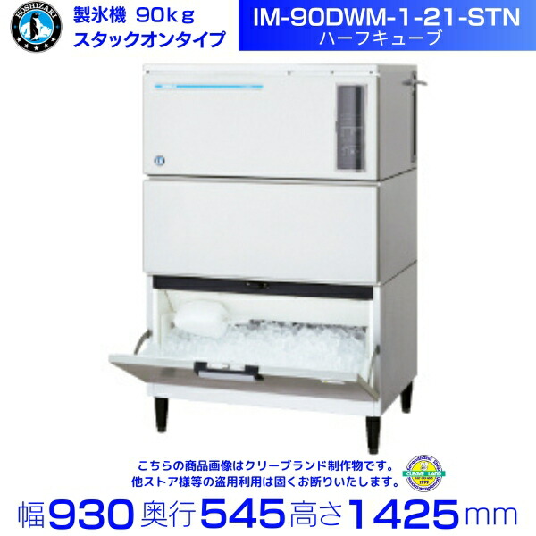 楽天市場】製氷機 ホシザキ IM-75M-1-21 ハーフキューブ