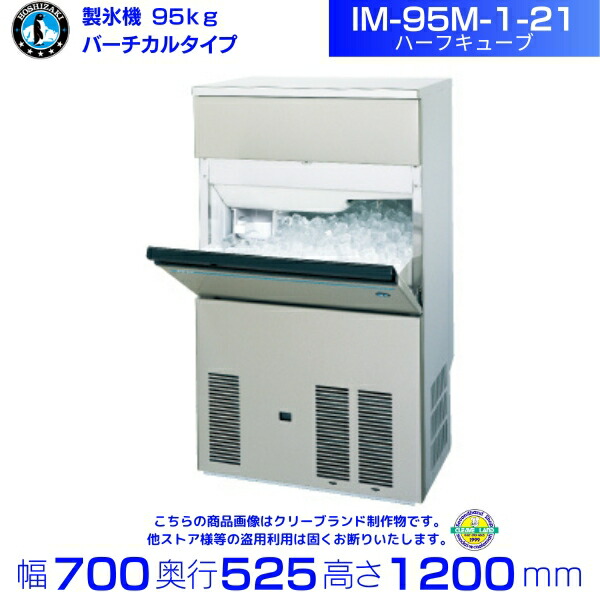楽天市場】製氷機 ホシザキ IM-75M-1-21 ハーフキューブ