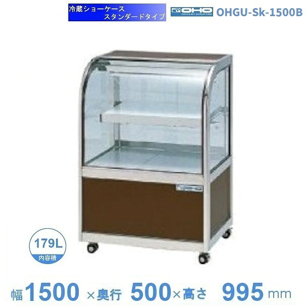 OHGU-Sk-1500B 冷蔵陳列場 大穂 判定基準印字機 庫内熱度（8～15℃） 後引戸 【貨物輸送都度積もり書き】