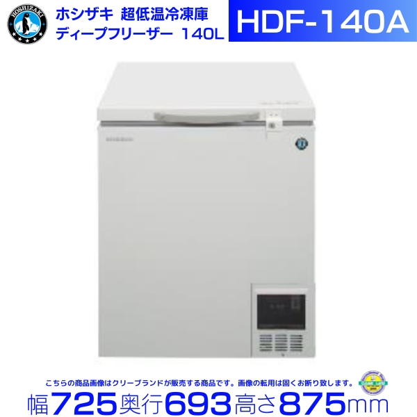 【楽天市場】ホシザキ 自然冷媒 ディープフリーザー（超低温冷凍庫 