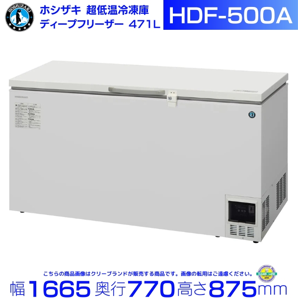 楽天市場】HF-75A (新型番：HF-75A-1) ホシザキ 業務用冷凍庫 