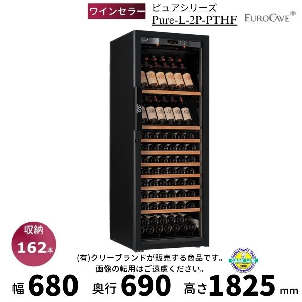 フランス製 ユーロカーブ EUROCAVE ワインセラー 日仏商事 動作確認済み Pure-S-C-PTHF ｜ EUROCAVE 【 ユーロカーブ 】