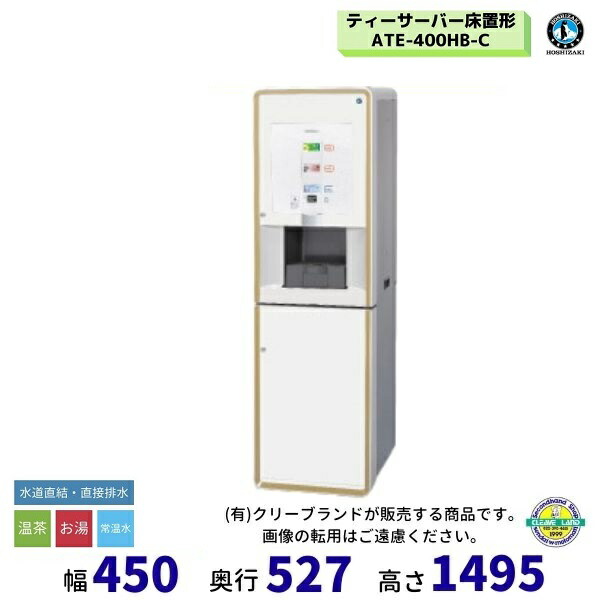 山口)下松市より　富士電機 Eco茶友 ティーサーバー ティーディスペンサー 自動粉末給茶機 BHK360T AC100V 2005年製 　BIZJE07H 山口)下松市より 富士電機 Eco茶友 ティーサーバー ティー