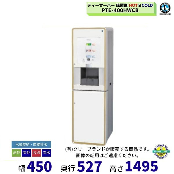 楽天市場】富士電機 粉末 自動 給茶機 BHK370TW ティーサーバー