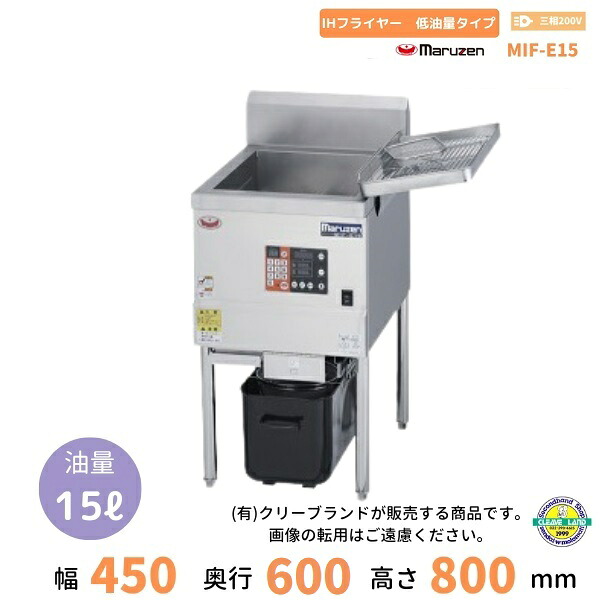 MIF-E15 マルゼン IHフライヤー低油量タイプ 標準仕様 クリーブランド|厨房機器販売クリーブランド