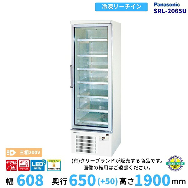 リーチインショーケース  パナソニック  SRL-2065U  氷結陳列場  お勤め用冷凍器 別必要経費 築き上げる 入替 リコール 取り計らう 取りさげる クリーブランド 業務用冷凍庫-キッチン家電-家電