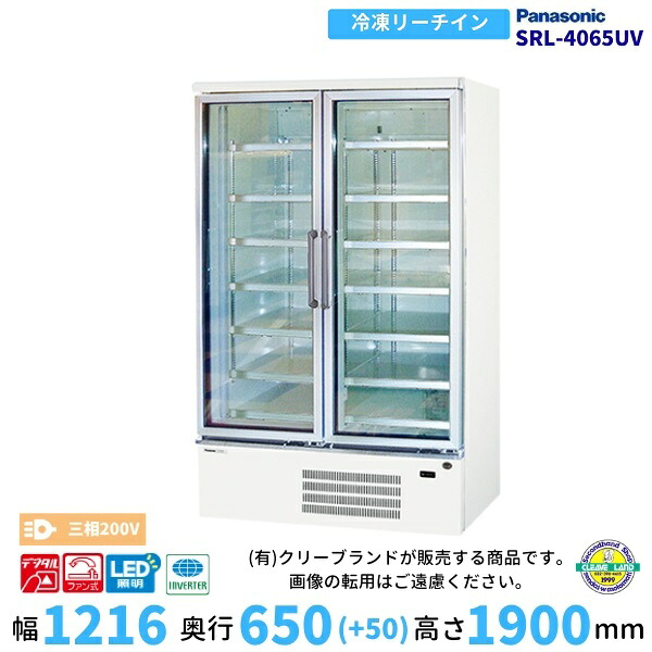 リーチインショーケース パナソニック SRL-4065UV 業務用 冷凍庫 冷凍ショーケース 業務用冷凍庫 別料金 設置 入替 回収 処分 廃棄 クリーブランド