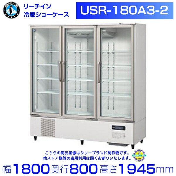 楽天市場】冷蔵ネタケース ホシザキ HNC-180B-R-B 右ユニット
