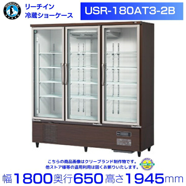 引き取り限定　動作確認済み☆ホシザキ寿司ネタケース冷蔵ショーケース長さ210ｃｍ hnc-210b-r-b.jpg