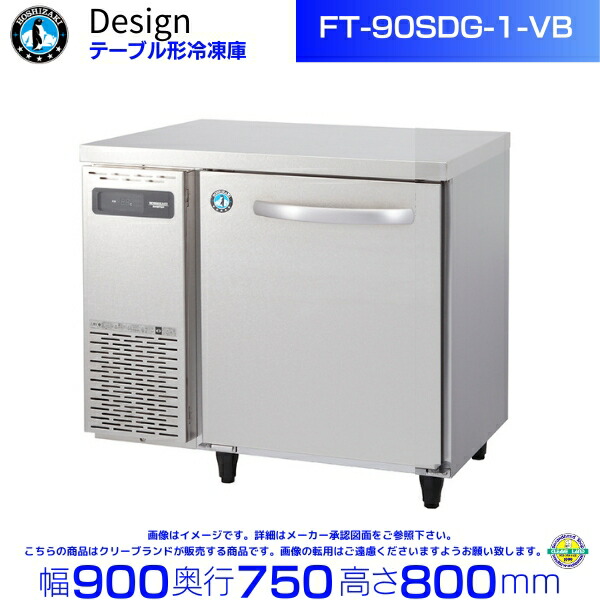 FT-90SDG-1-VB ホシザキ 時刻表形凍結器 バイブレーション製作 冷ややかさ時刻表 ひな型電気冷蔵庫