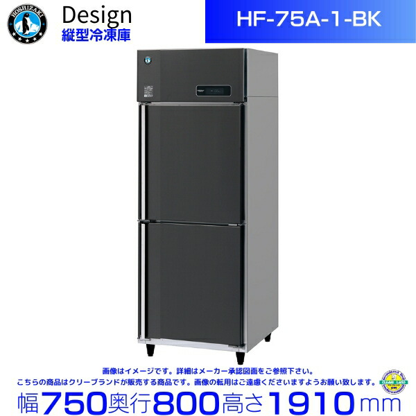 ホシザキ縦型冷蔵庫 ホシザキ 【中古】縦型冷蔵庫 HR-75Z 2015年 業務用 2枚扉