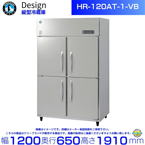ホシザキ 縦型冷蔵庫 HR-120AT-1-VB バイブレーション加工 デザイン冷蔵庫｜厨房機器販売クリーブランド