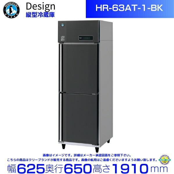 【格安】ホシザキ　業務用冷蔵庫　HR-63 resize_image.php?image=