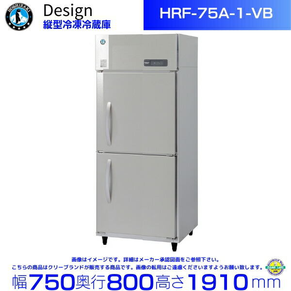 美品未使用2021年製ホシザキ業務用縦型冷凍庫HF-90AT ホシザキ 業務用冷凍庫 HF-90AT-2-ML｜ワイドスルー｜内容積
