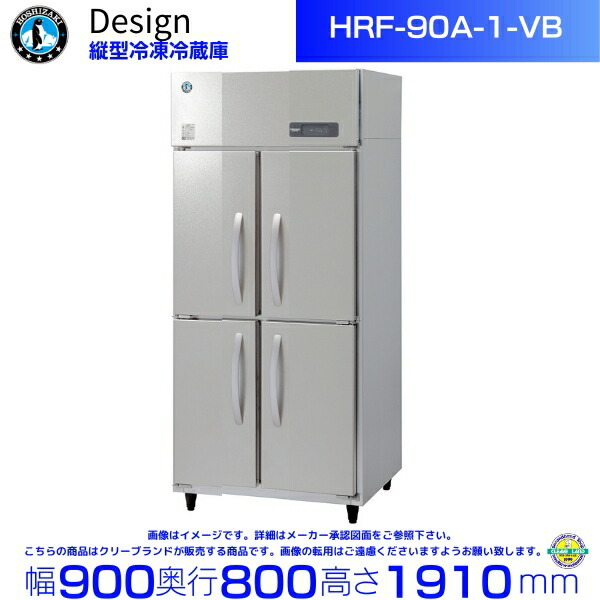 ホシザキ縦型冷蔵庫 楽天市場】ホシザキ 縦型冷蔵庫 HR-63A-1-BK ブラックステンレス