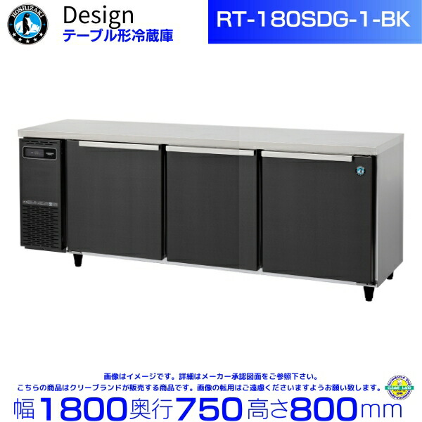 ホシザキコールドテーブル2019年購入美品‼️本日のみタイムサービス 楽天市場】ホシザキ テーブル形冷蔵庫 RT-180SNG-1｜内容積 419L