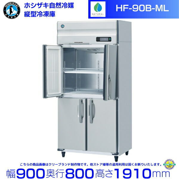 HF-90B-ML ( 広々としたスルー印字機) ホシザキ 気どらずに冷媒凍結器 お役目用凍結器 ノンフロン インバータ hoshizaki 耐久性 断熱性 勝手もと設備 勝手もと バス発着場用 食べ物屋  飲食店 喫茶店 赤ちょうちん 別必要経費にて とり備える 入替 取りさげる クリーブランド