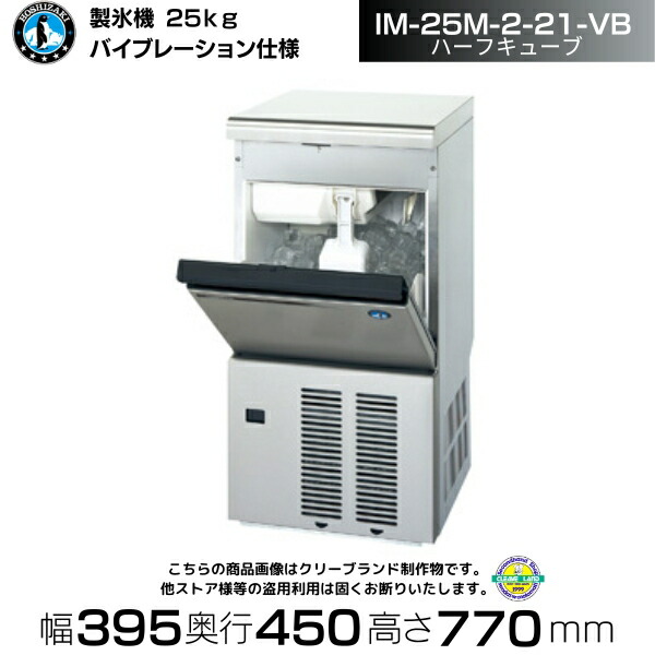 楽天市場】製氷機 ホシザキ IM-45M-2-21 ハーフキューブ アンダー