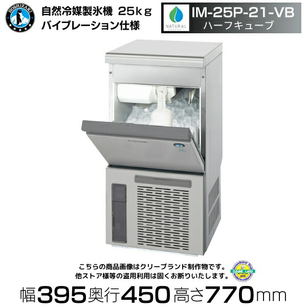 業務用製氷機 25キロタイプ im_25p_21_vb.jpg