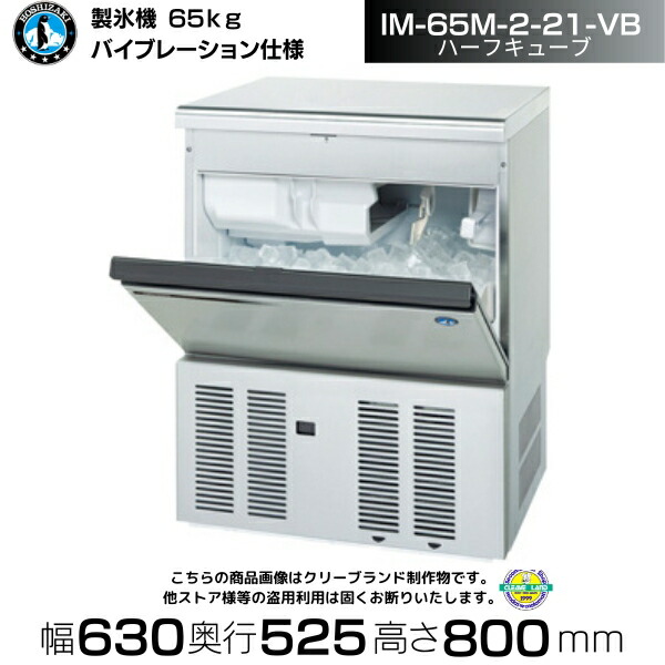HOSHIZAKI 製氷機 25キロ ホシザキ 業務用製氷機 W395*D450*H770 25kg IM-25P : 厨房機器