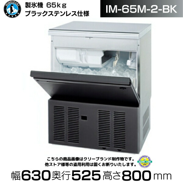 楽天市場】製氷機 業務用 ホシザキ IM-45M-2-BK ブラック