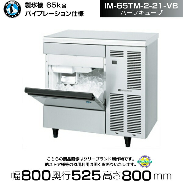 直接引き取り限定　ジャンク　ホシザキ　製氷機IM-65TM-1 直接引き取り限定 ジャンク ホシザキ 製氷機IM-65TM-1 - メルカリ