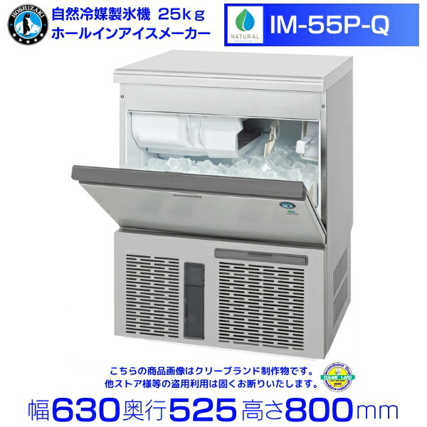 楽天市場】製氷機 業務用 ホシザキ IM-55M-2-Q ホールインアイス