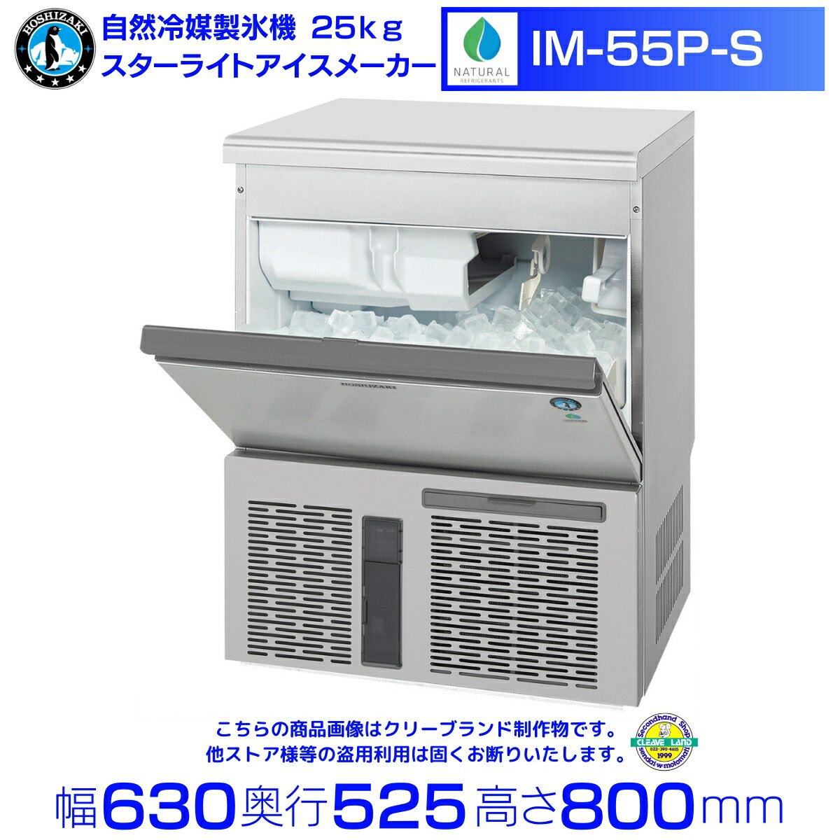 楽天市場】自然冷媒製氷機 業務用 ホシザキ IM-55P-Q ホールイン