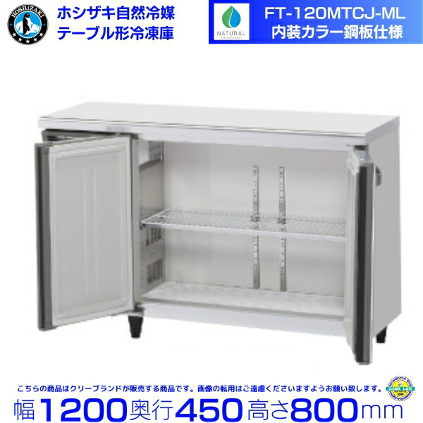 FT-120MTCJ-ML ホシザキ 速見表形凍結器 広広としたスルー 冷ややかさ速見表 室内装飾色つや鋼板  凍結器 hoshizaki 勝手もと備品 勝手もと 食べ物屋 赤ちょうちん 飲食店 速見表型凍結器 速見表型 耐久性 別通貨価値にて 据え付ける 入替 リコール かた付ける 取りさげる クリーブランド