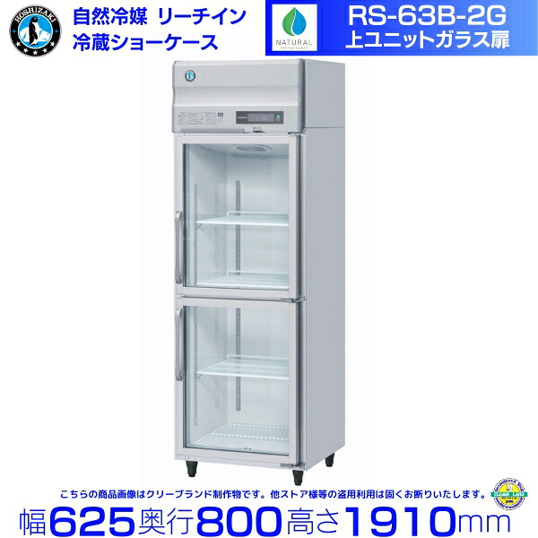 ホシザキ HOSIZAKI 業務用 冷蔵ショーケース 厨房 飲食店 SSB-48CT2