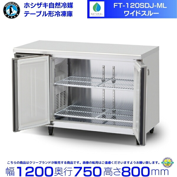 FT-120SDJ-ML 広々としたスルー ホシザキ 気どらずに冷媒時刻表形凍結器 321L 冷ややかさ時刻表 室内装飾ステンレス鋼 別必要経費にて とり備える 取りさげる クリーブランド