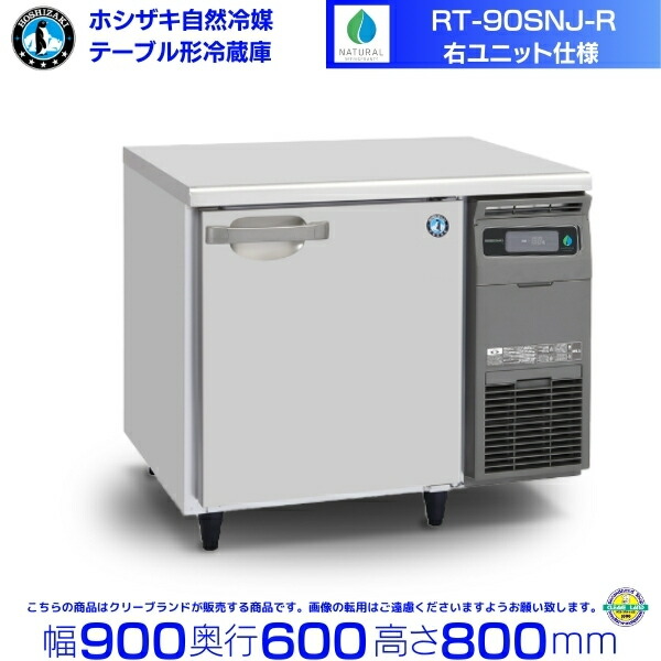 ゆゆゆさん専用です。ホシザキコールドテーブルRT-120SNC テーブル形冷凍冷蔵庫(コールドテーブル) 業務用テーブル形