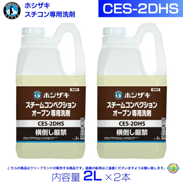 楽天市場】ホシザキ アルコール製剤 5L×2 : 厨房機器販売クリーブランド
