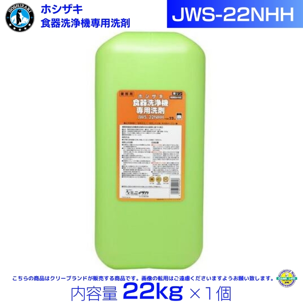 楽天市場】ホシザキ JWS-20DHH 業務用 食器洗浄機専用洗剤 20L : 厨房 