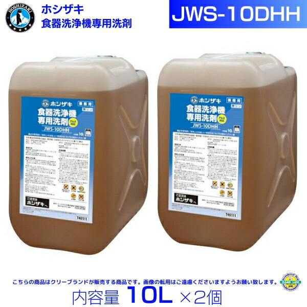 楽天市場】ホシザキ JWS-4NHLA 業務用 食器洗浄機専用洗剤 4kg×4本