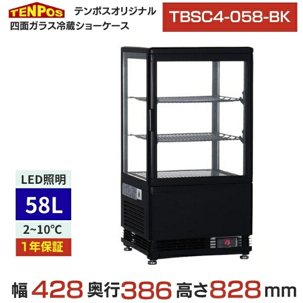 テンポス 4面ガラス冷蔵ショーケース 58L 白 TBSC4-058-WH 楽天市場】4面ガラス冷蔵ショーケース 58L 白 TBSC4-058-WH 幅428×奥行