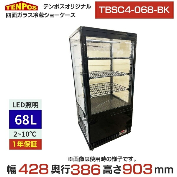TBSC4-068-BK 【テンポスオリジナル】肺結核4面硝子冷蔵陳列箱 68L 黒 幅428×奥ふかさ386×高さ903(粍) 単相100V/御役目用/新品/貨物輸送無料