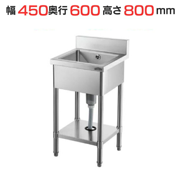 楽天市場】1槽シンク 幅450×奥行450×高さ800 バックガード高さ100(mm 