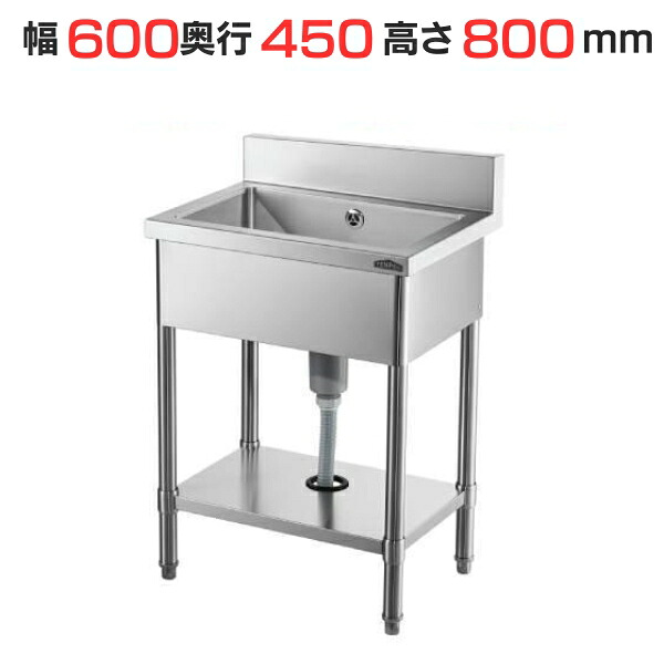 楽天市場】1槽シンク 幅600×奥行600×高さ800 バックガード高さ150(mm 