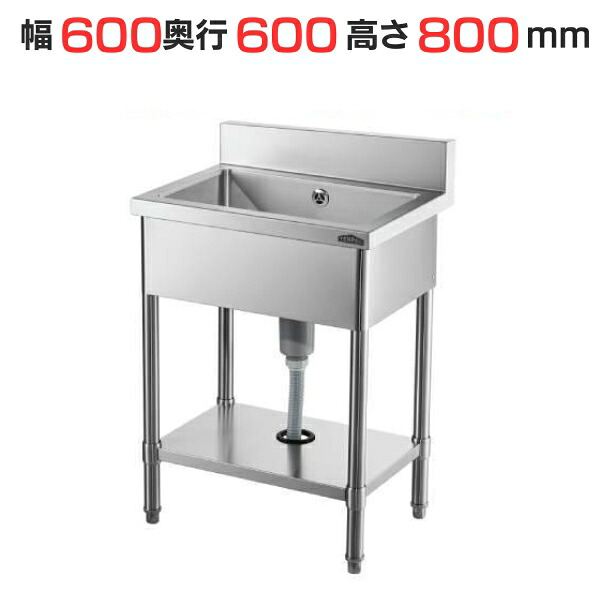 HTB1S-066 【業務用/新品】 【テンポスオリジナル】 1槽シンク 幅600×奥行600×高さ800(mm)【送料無料】