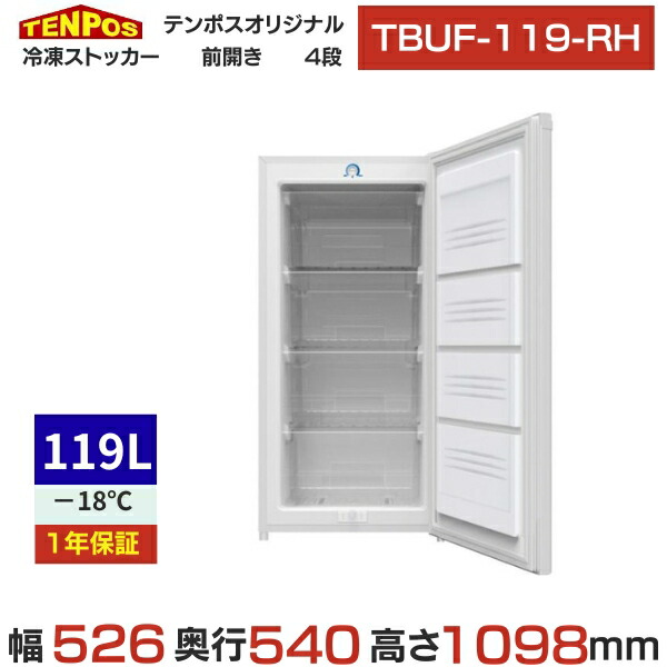 楽天市場】TBFF-200-RH 【テンポスオリジナル】 超低温冷凍ストッカー