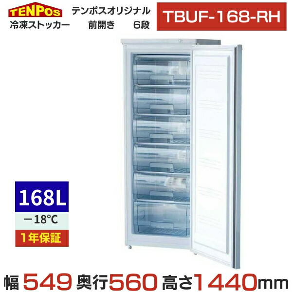 楽天市場】TBUF-119-RH 【テンポスオリジナル】 冷凍ストッカー 4段 前