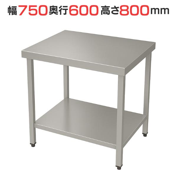 TBWT-076 【テンポスオリジナル】ステンレス作業台 幅750&times;奥行600&times;高さ800mm【業務用/新品/送料無料】｜厨房機器販売クリーブランド
