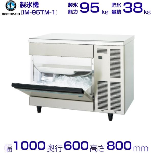 【楽天市場】製氷機 ホシザキ IM-95TM-1-21 ハーフキューブ 