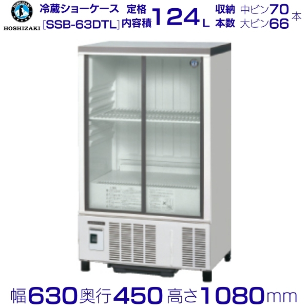 正規品 厨房機器販売クリーブランド冷蔵ネタケース ホシザキ HNC-120B