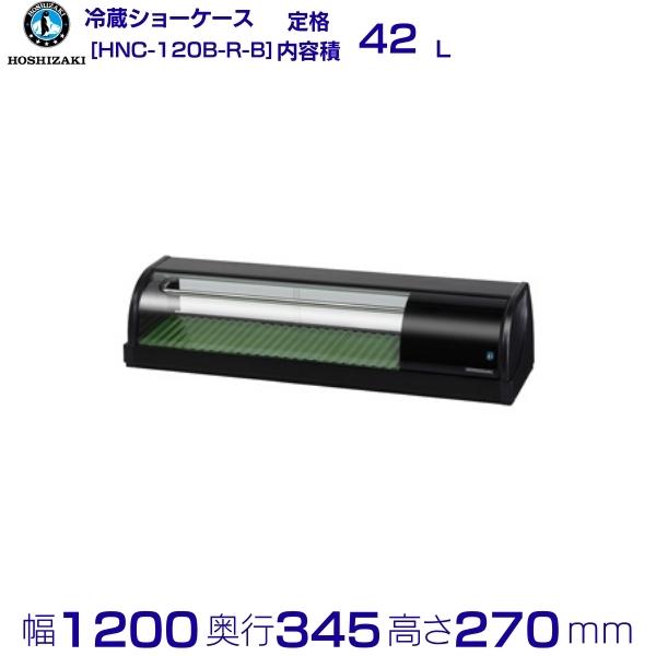 ホシザキ　HNC-150A-R型　冷蔵ネタケース（北海道発着払い発送） ホシザキHNC-150A-R型冷蔵ネタケース（北海道発着払い発送）