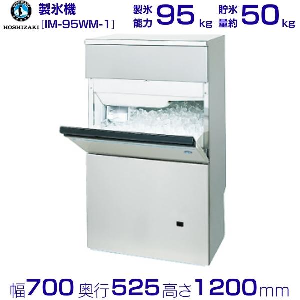 ホシザキ全自動製氷機　IM-115DL-1 中古厨房機器 販売・買取の大阪厨房本舗/ホシザキ 全自動製氷機