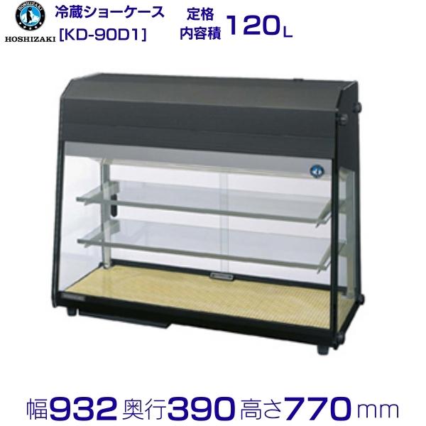 ホシザキ 高湿ディスプレイケース 対面冷蔵ショーケース　2016年 12211057_5c1c4874ddb23.jpg