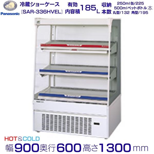 公公然たる陳列場 パナソニック  SAR-336HVEL HOT＆COLD 横すべり棚 ゴンドラ印字機 お勤め用 冷蔵陳列場 お勤め用電気冷蔵庫 別必要経費 築き上げる 入替 リコール 取り計らう 取りさげる キッチン用品・食器・調理器具-業務用厨房機器・用品